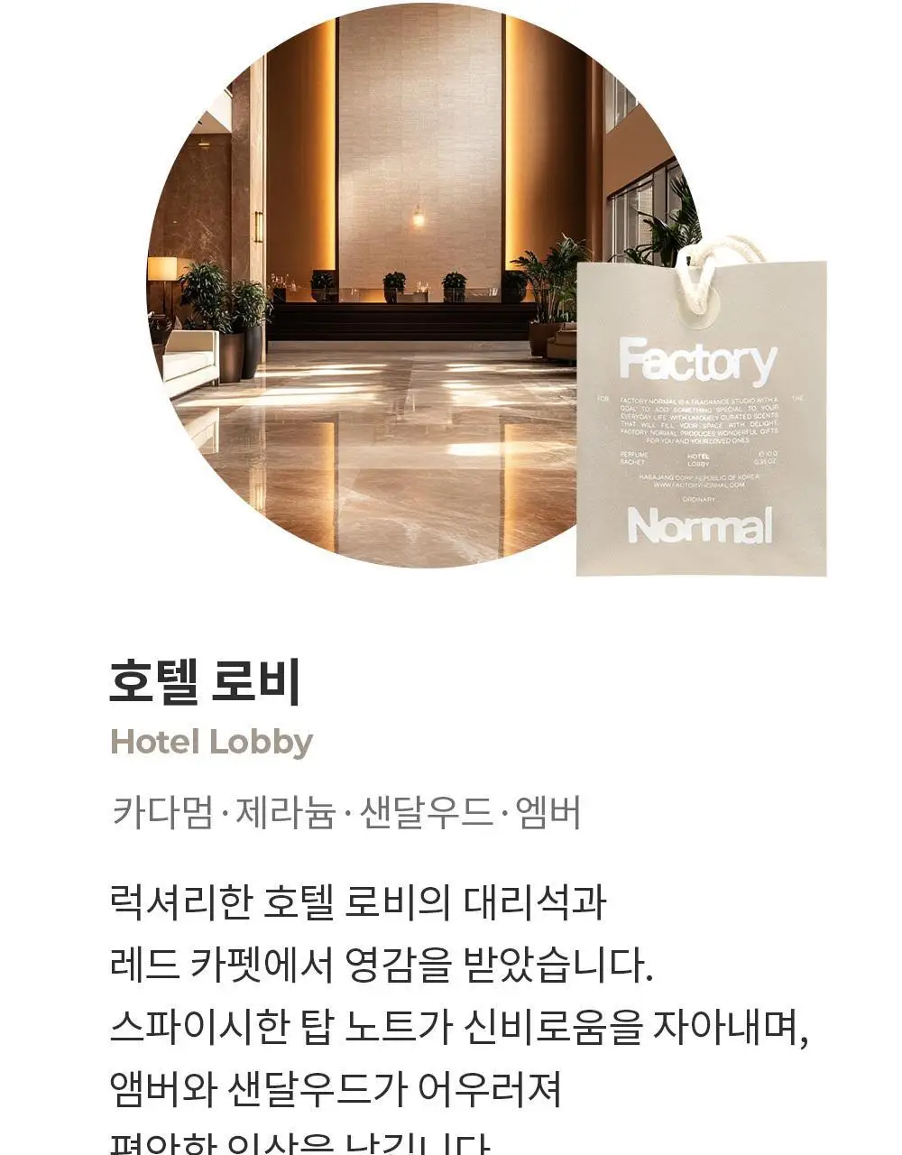 [NEW] 팩토리노멀 퍼퓸샤쉐 3종 택1 상세페이지 11